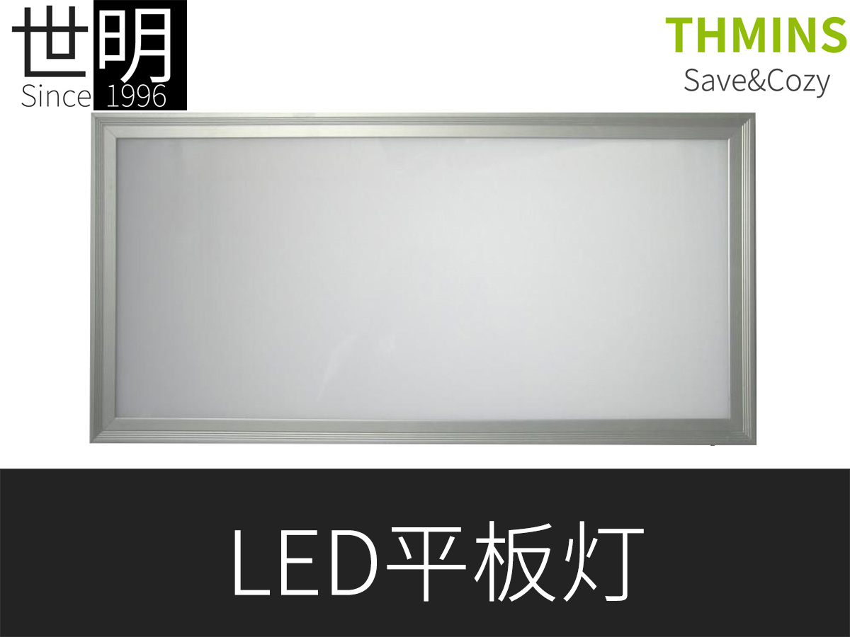 LED面板燈